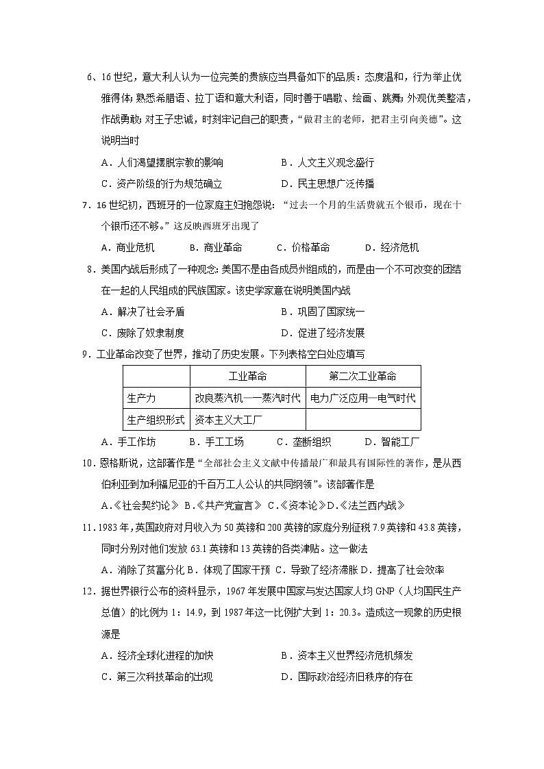 山东省菏泽市单县第五中学2022-2023学年高二年上学期开学考试历史试题第2页