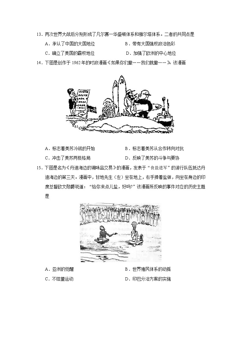 山东省菏泽市单县第五中学2022-2023学年高二年上学期开学考试历史试题第3页