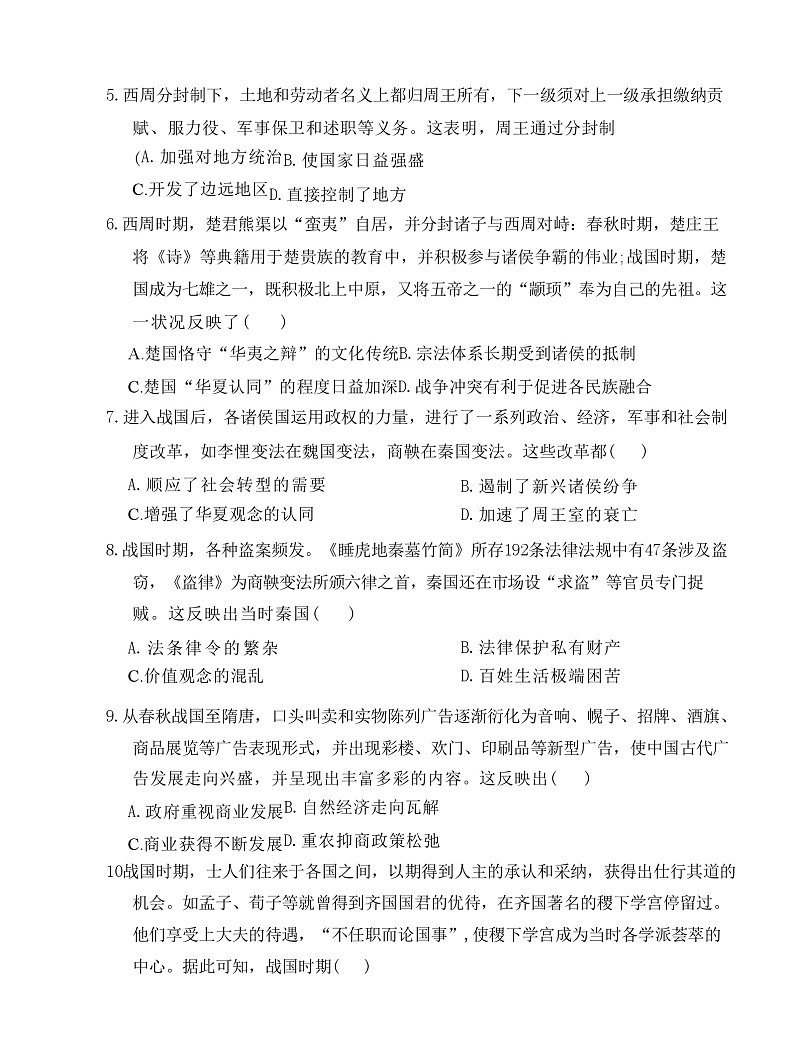 河南省禹州市高级中学2022-2023学年高一上学期第一次月考历史试题第2页