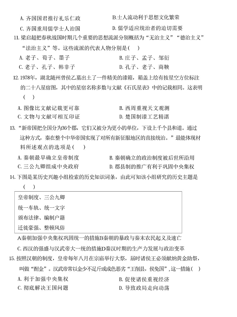 河南省禹州市高级中学2022-2023学年高一上学期第一次月考历史试题第3页