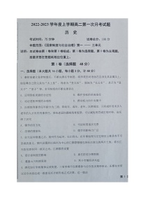 辽宁省本溪市本溪满族自治县高级中学2022-2023学年高二上学期第一次月考历史试题