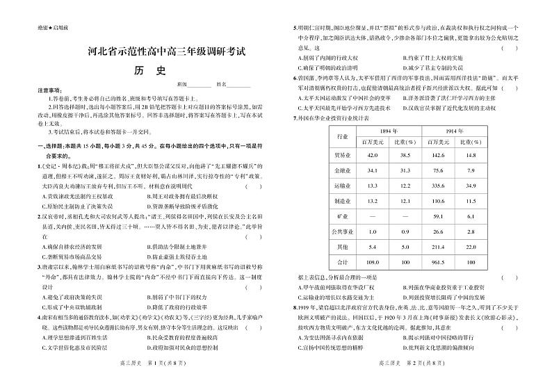 2023届河北省示范性高中高三年级调研考试历史试题（PDF版含答案）01