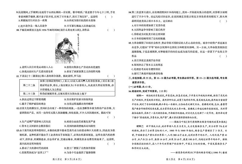 2023届河北省示范性高中高三年级调研考试历史试题（PDF版含答案）02