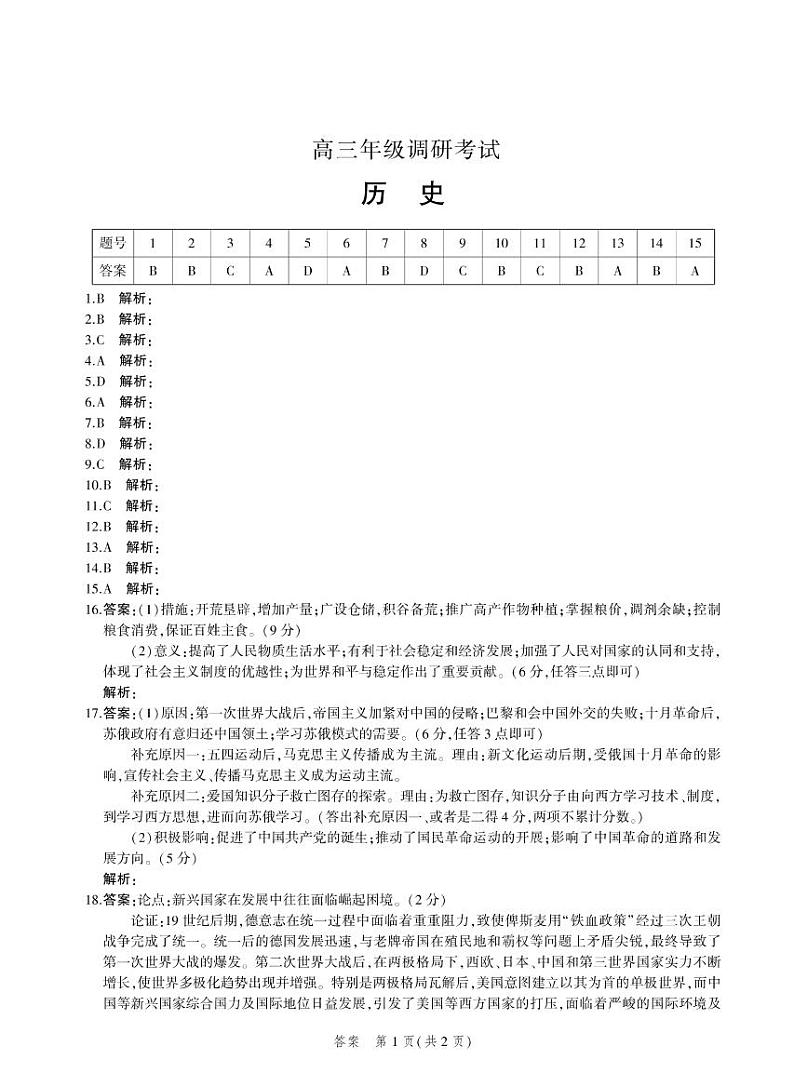 2023届河北省示范性高中高三年级调研考试历史试题（PDF版含答案）01