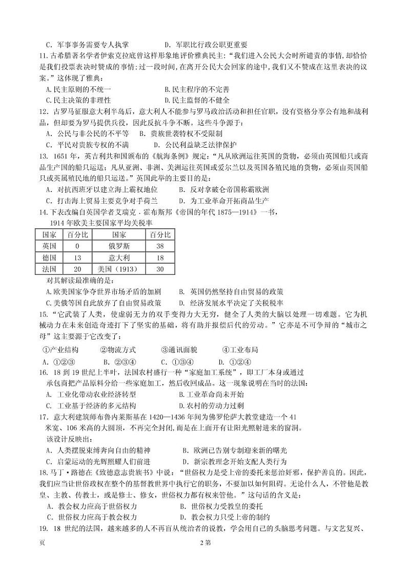 2020届山西省太原市第五中学高三上学期阶段性检测（9月） 历史（PDF版）02
