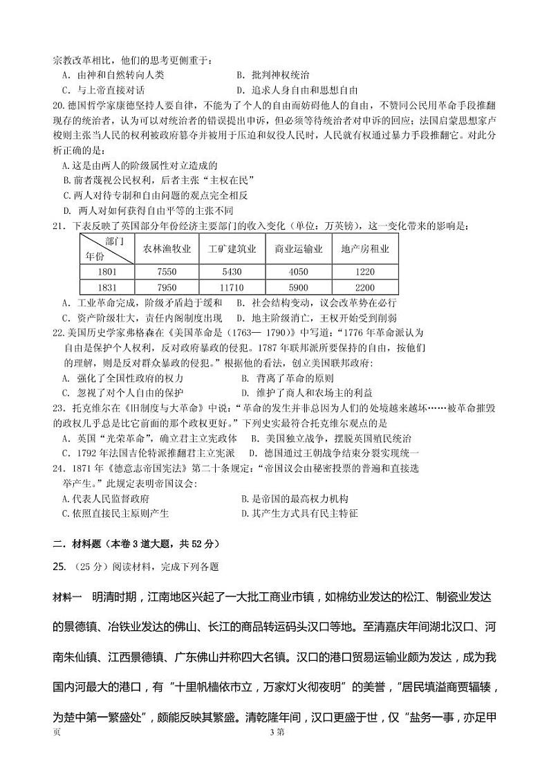 2020届山西省太原市第五中学高三上学期阶段性检测（9月） 历史（PDF版）03