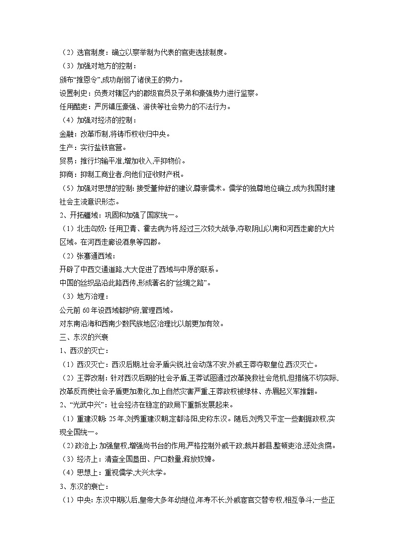 知识点04 西汉与东汉——统一多民族封建国家的巩固-高考历史一轮复习考点分析+提升练习（中外历史纲要上册）第2页