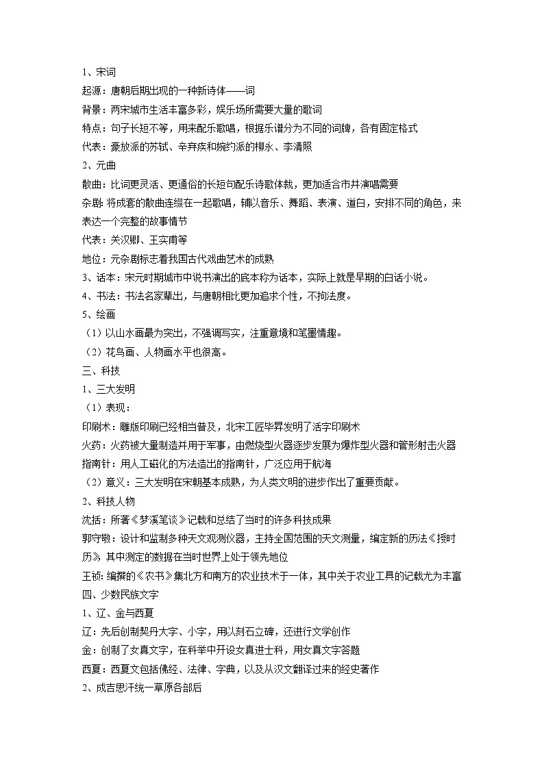 知识点12 辽宋夏金元的文化-高考历史一轮复习考点分析+提升练习（中外历史纲要上册）第2页