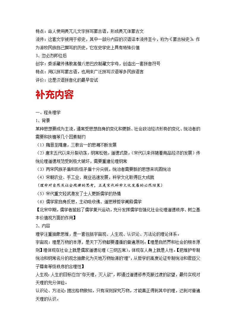 知识点12 辽宋夏金元的文化-高考历史一轮复习考点分析+提升练习（中外历史纲要上册）第3页