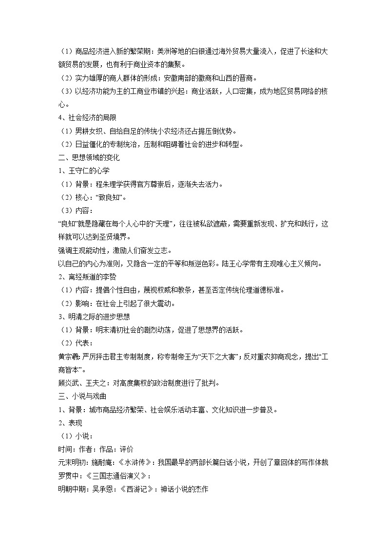 知识点15  明至清中叶的经济与文化-高考历史一轮复习考点分析+提升练习（中外历史纲要上册）02