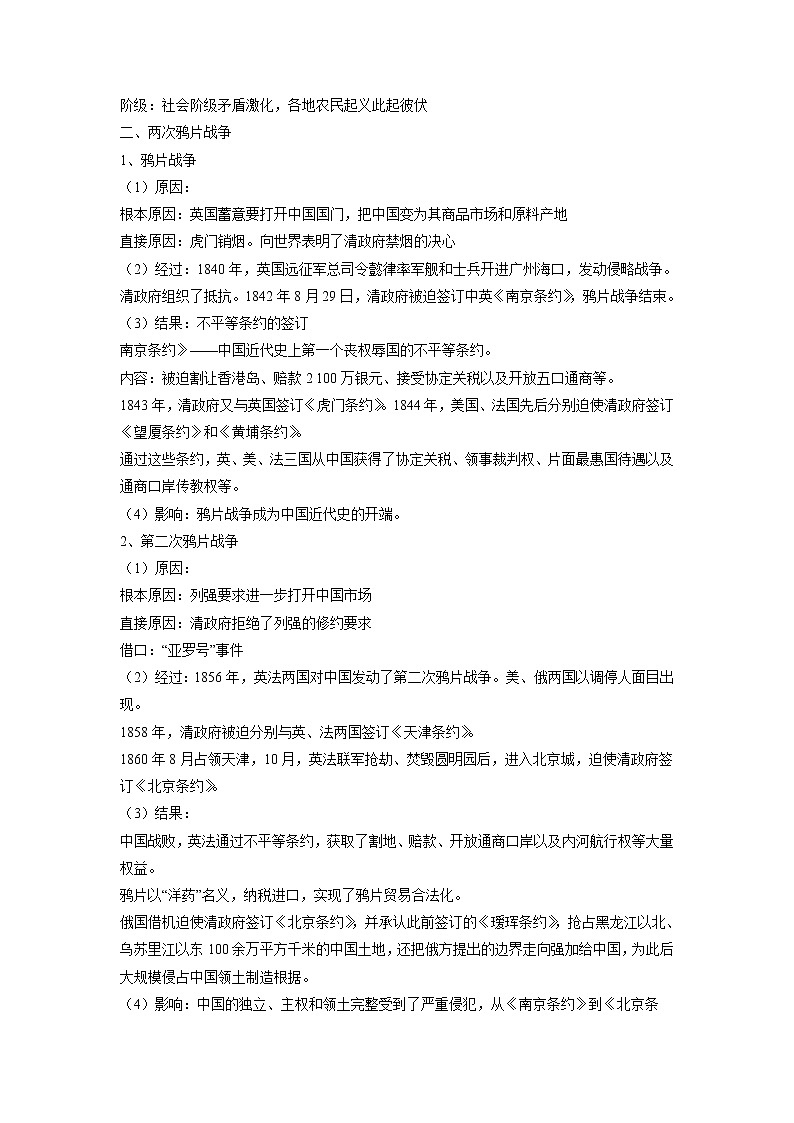 知识点16  两次鸦片战争-高考历史一轮复习考点分析+提升练习（中外历史纲要上册）第2页