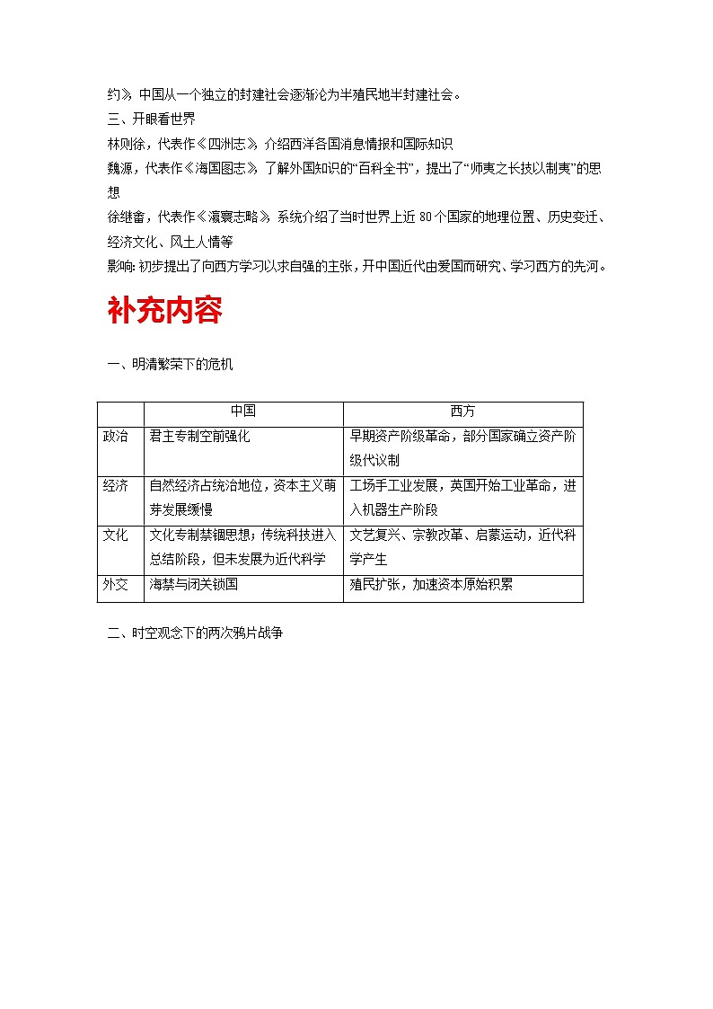 知识点16  两次鸦片战争-高考历史一轮复习考点分析+提升练习（中外历史纲要上册）第3页