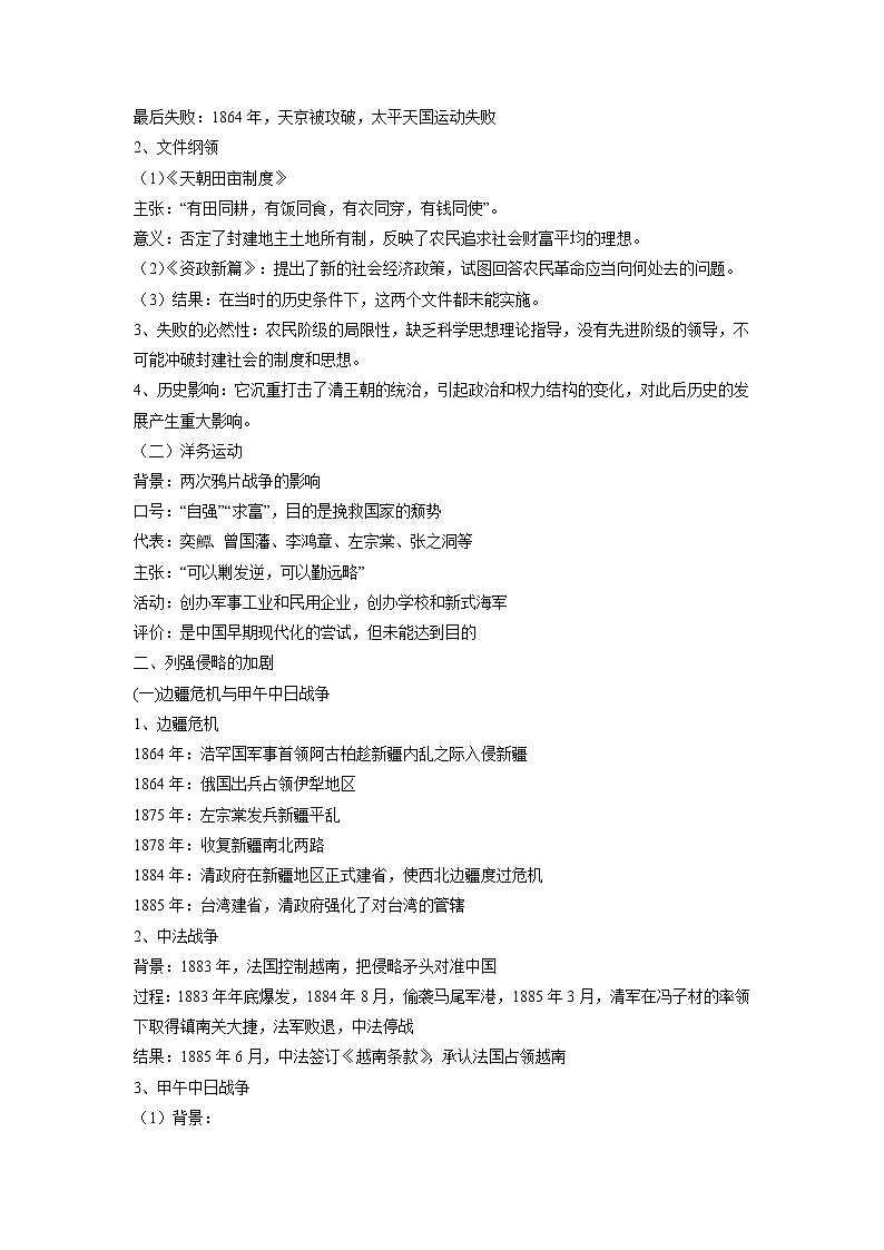 知识点17 国家出路的探索与列强侵略的加剧-高考历史一轮复习考点分析+提升练习（中外历史纲要上册）02