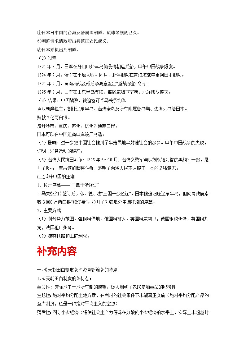 知识点17 国家出路的探索与列强侵略的加剧-高考历史一轮复习考点分析+提升练习（中外历史纲要上册）03