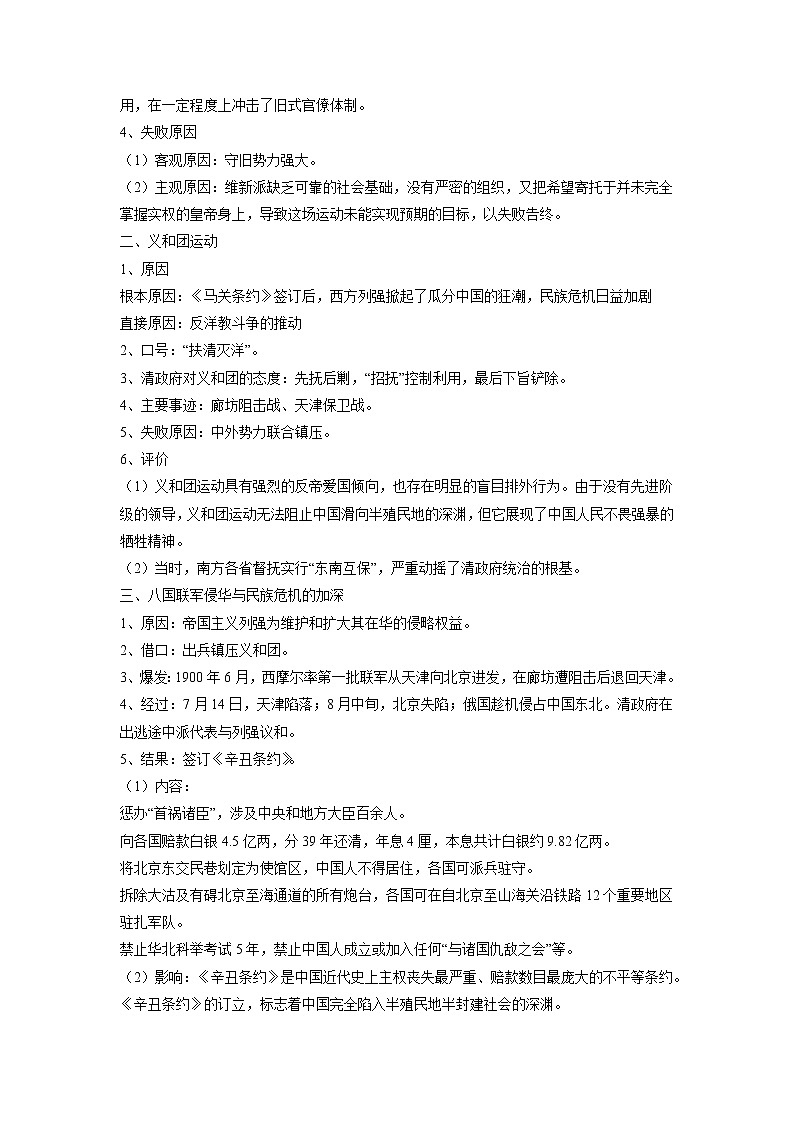 知识点18 挽救民族危亡的斗争-高考历史一轮复习考点分析+提升练习（中外历史纲要上册）第2页