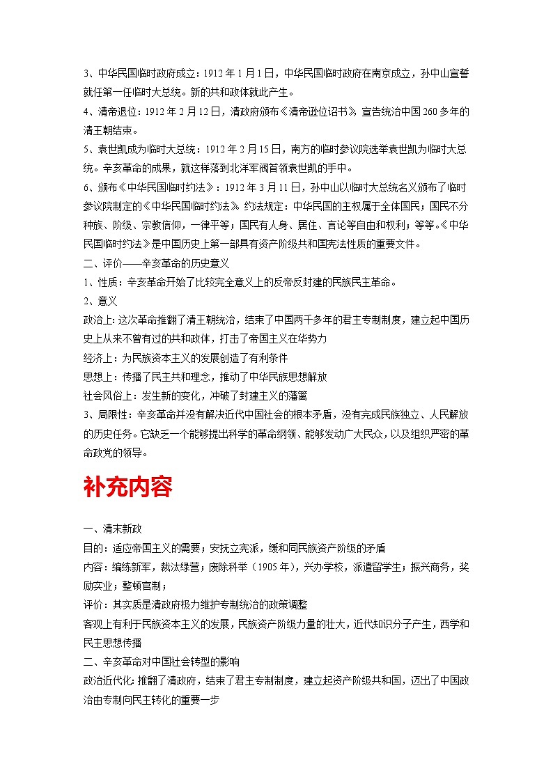 知识点19 辛亥革命-高考历史一轮复习考点分析+提升练习（中外历史纲要上册）第2页