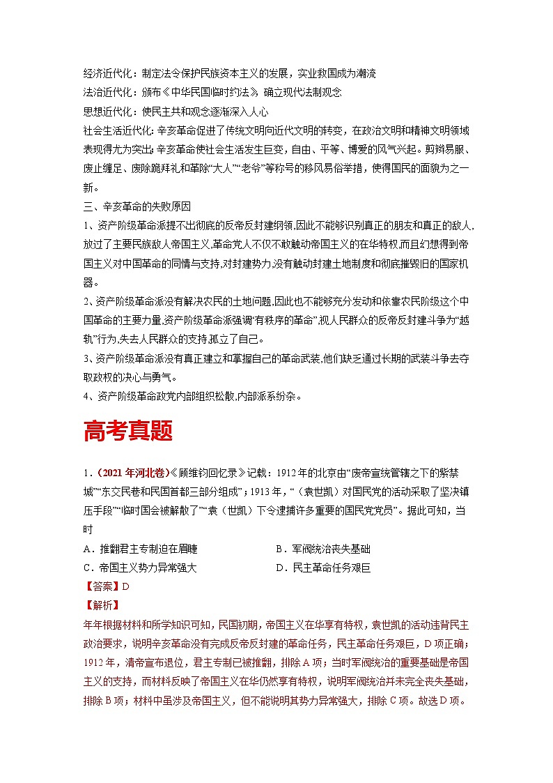 知识点19 辛亥革命-高考历史一轮复习考点分析+提升练习（中外历史纲要上册）第3页