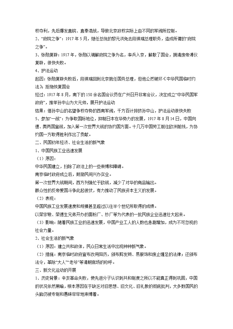 知识点20 北洋军阀统治时期的政治、经济与文化-高考历史一轮复习考点分析+提升练习（中外历史纲要上册）第2页