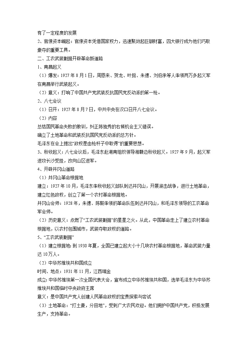 知识点22 南京国民政府的统治和中国共产党开辟革命新道路-高考历史一轮复习考点分析+提升练习（中外历史纲要上册）第2页