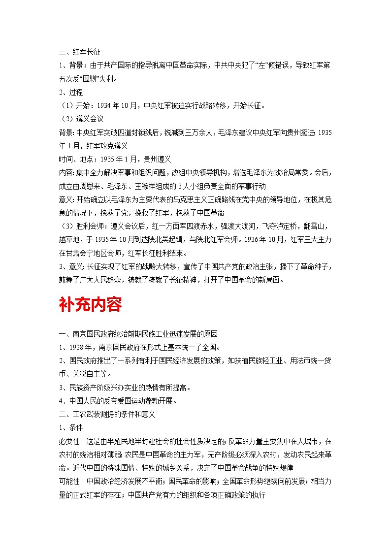 知识点22 南京国民政府的统治和中国共产党开辟革命新道路-高考历史一轮复习考点分析+提升练习（中外历史纲要上册）第3页