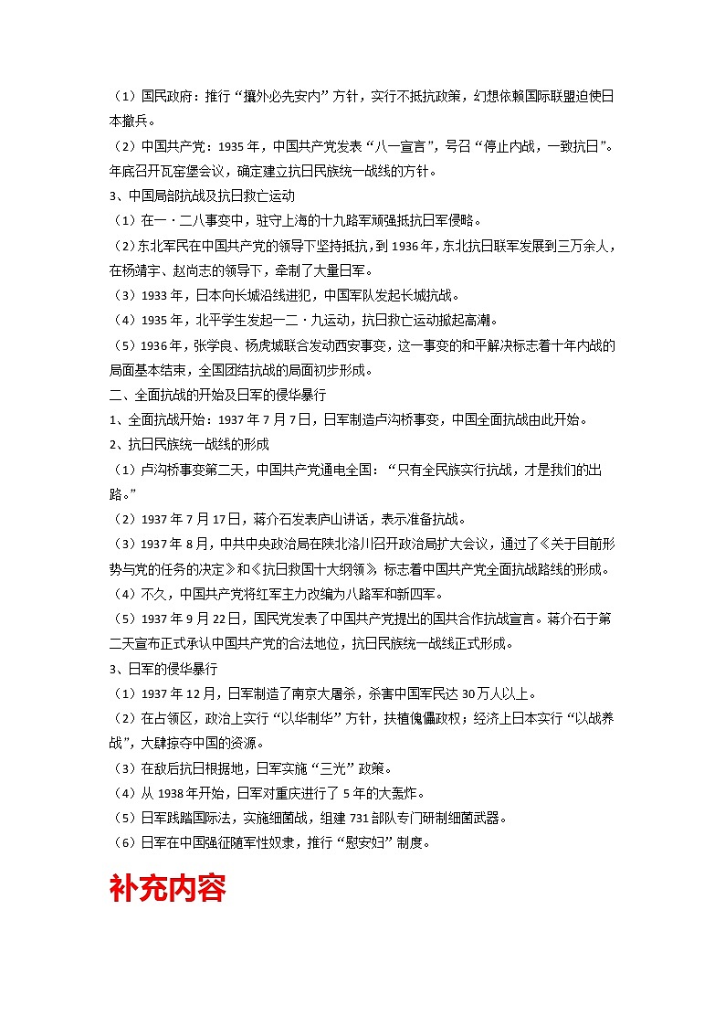 知识点23 从局部抗战到全面抗战-高考历史一轮复习考点分析+提升练习（中外历史纲要上册）第2页