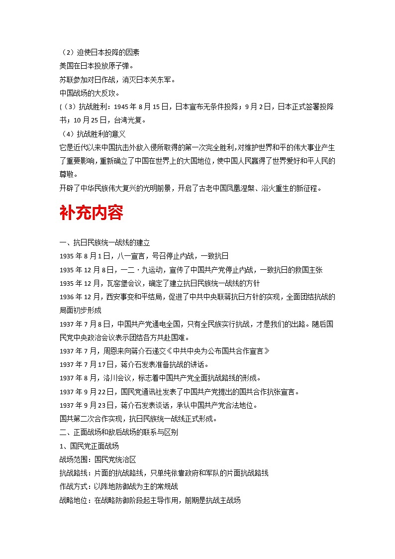 知识点24 全民族浴血奋战与抗日战争的胜利-高考历史一轮复习考点分析+提升练习（中外历史纲要上册）第3页