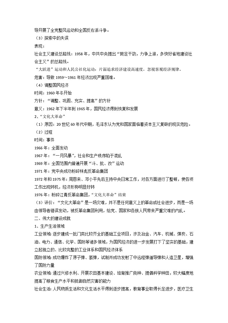 知识点27 社会主义建设在探索中曲折发展-高考历史一轮复习考点分析+提升练习（中外历史纲要上册）第2页