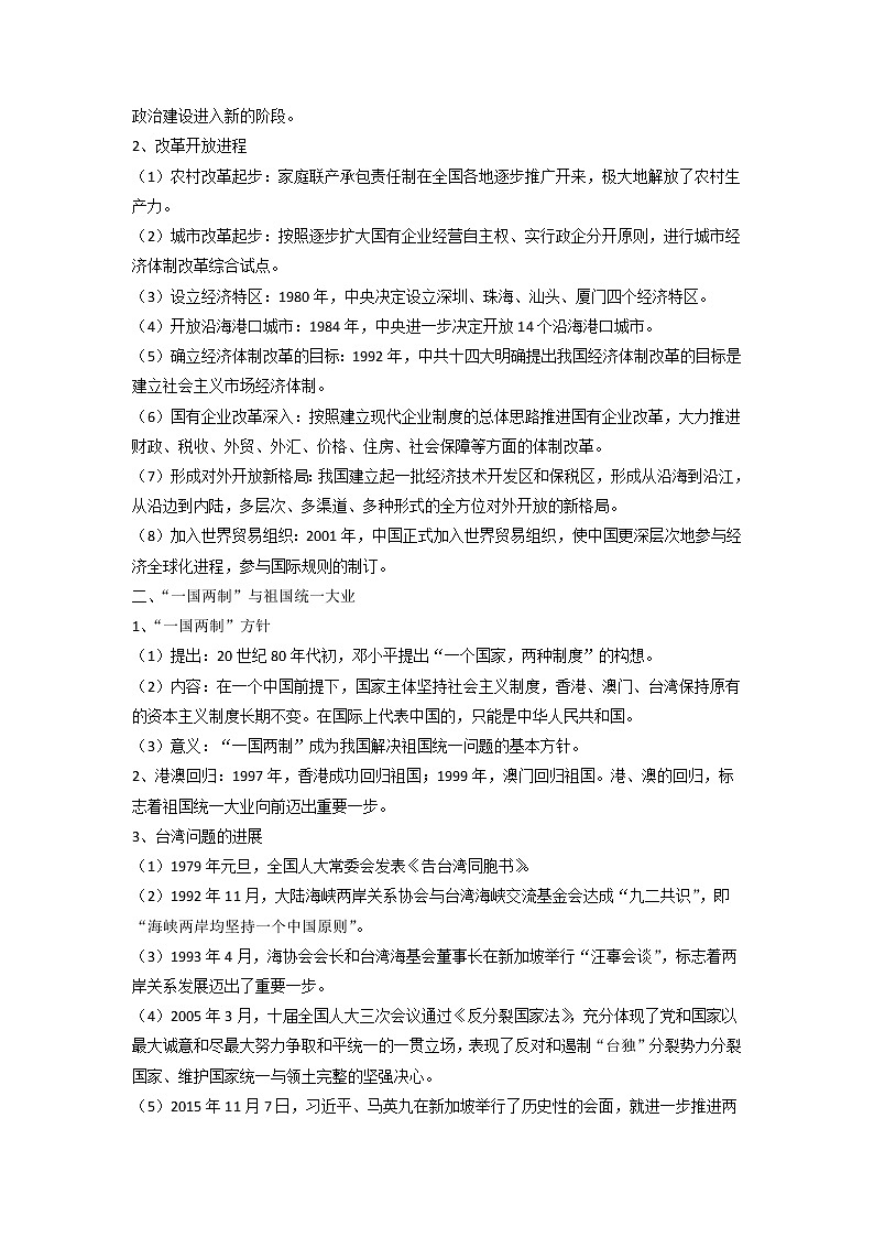 知识点28 中国特色社会主义道路的开辟与发展-高考历史一轮复习考点分析+提升练习（中外历史纲要上册）第2页
