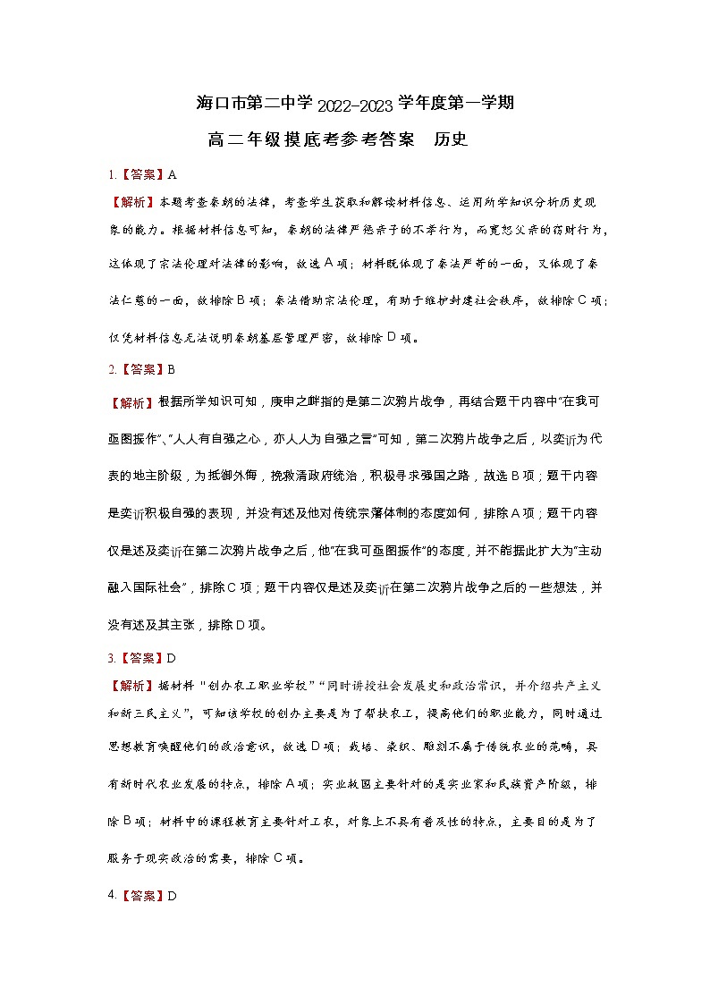 海南省海口市第二中学2022-2023学年高二上学期开学摸底考试历史试题01