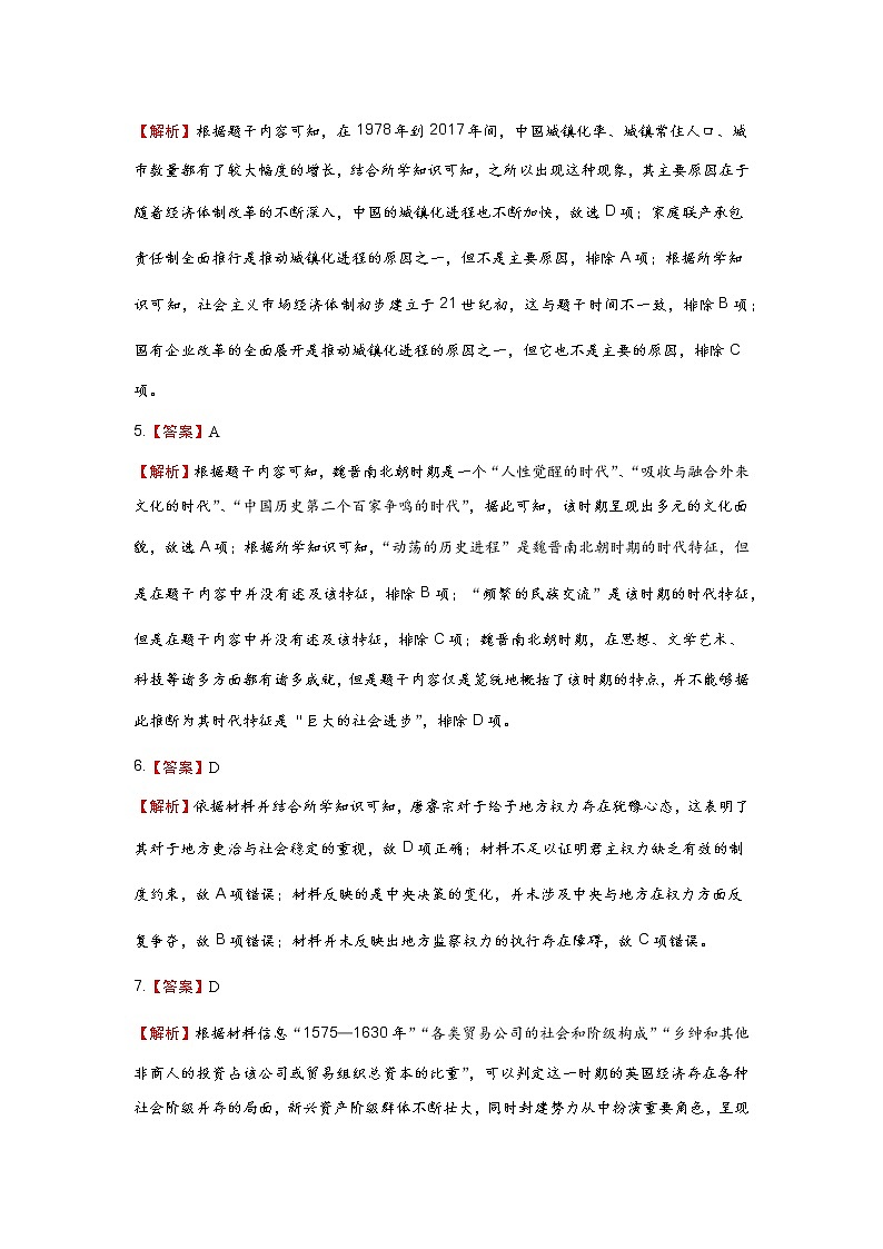 海南省海口市第二中学2022-2023学年高二上学期开学摸底考试历史试题02