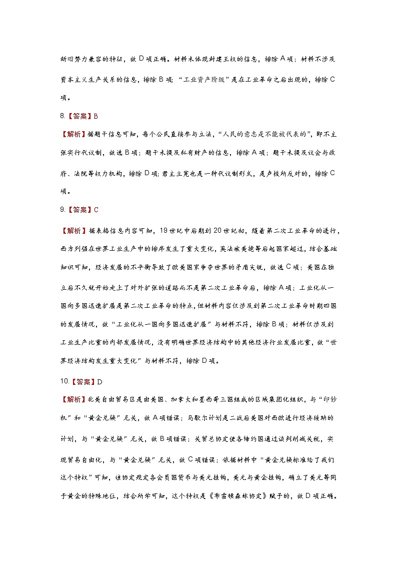 海南省海口市第二中学2022-2023学年高二上学期开学摸底考试历史试题03