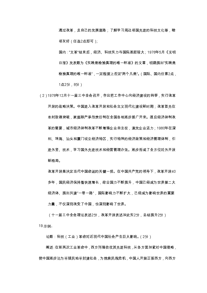 海南省海口市第二中学2022-2023学年高二上学期开学摸底考试历史试题02