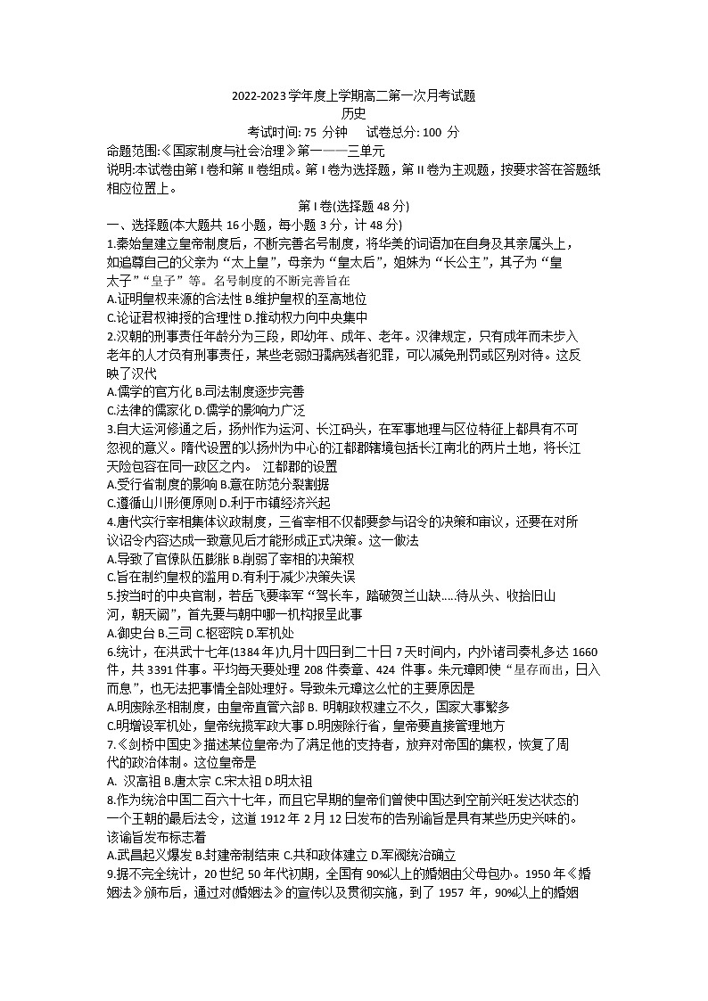 辽宁省本溪市本溪满族自治县高级中学2022-2023学年高二上学期第一次月考历史试题 (2)01