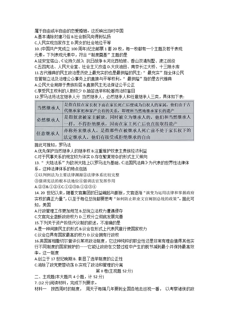 辽宁省本溪市本溪满族自治县高级中学2022-2023学年高二上学期第一次月考历史试题 (2)02