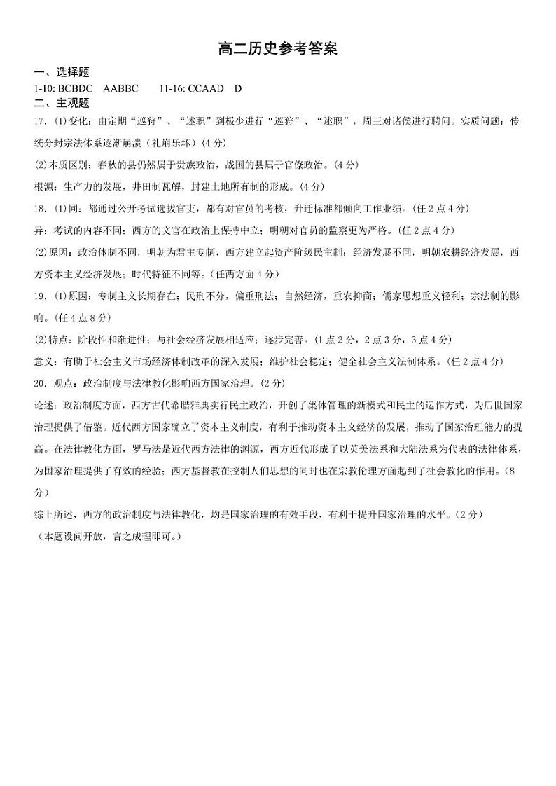 辽宁省本溪市本溪满族自治县高级中学2022-2023学年高二上学期第一次月考历史试题 (2)01
