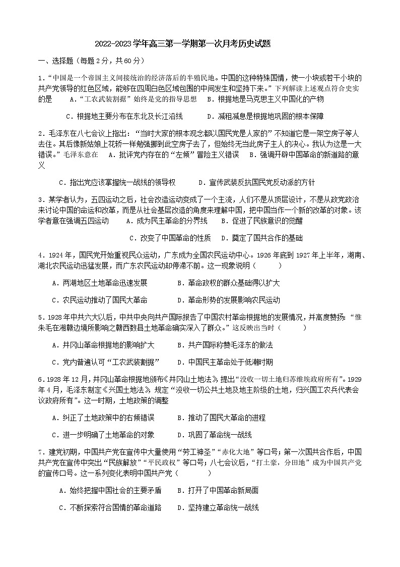 山东省烟台栖霞市第一中学2022-2023学年高三上学期第一次月考历史试题第1页