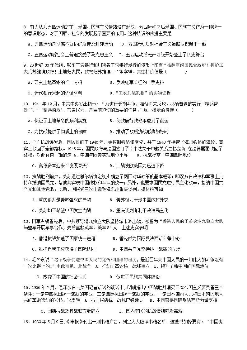 山东省烟台栖霞市第一中学2022-2023学年高三上学期第一次月考历史试题第2页
