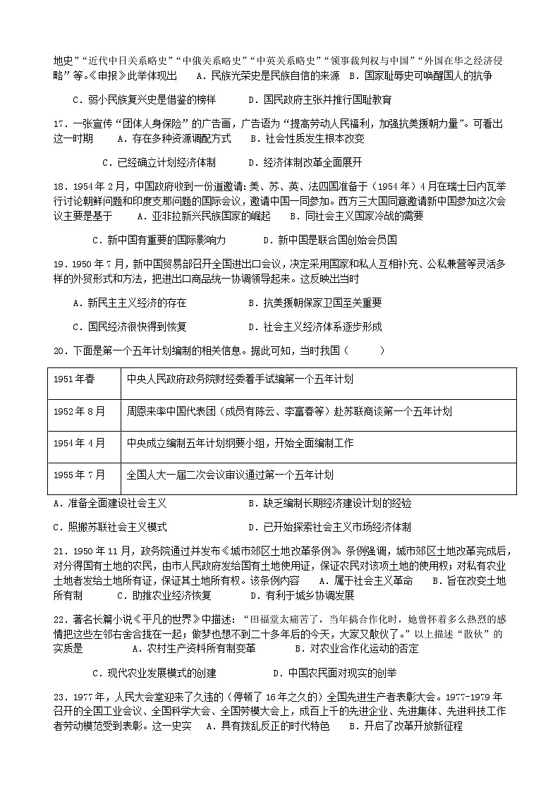 山东省烟台栖霞市第一中学2022-2023学年高三上学期第一次月考历史试题第3页