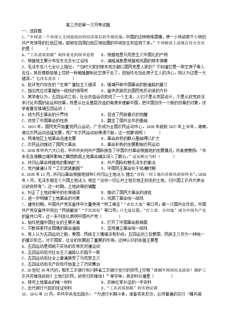 详细解析高三历史第一次月考试题第1页
