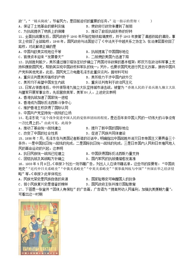 详细解析高三历史第一次月考试题第2页