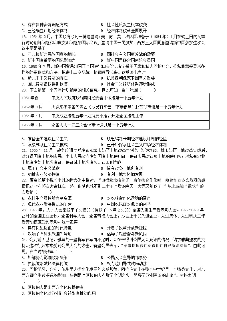 详细解析高三历史第一次月考试题第3页