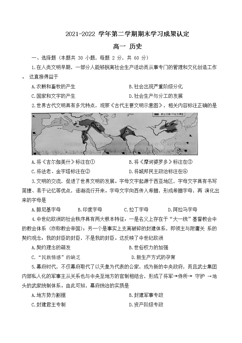 天津市五校联考2021-2022学年高一下学期期末学习成果认定历史试题第1页