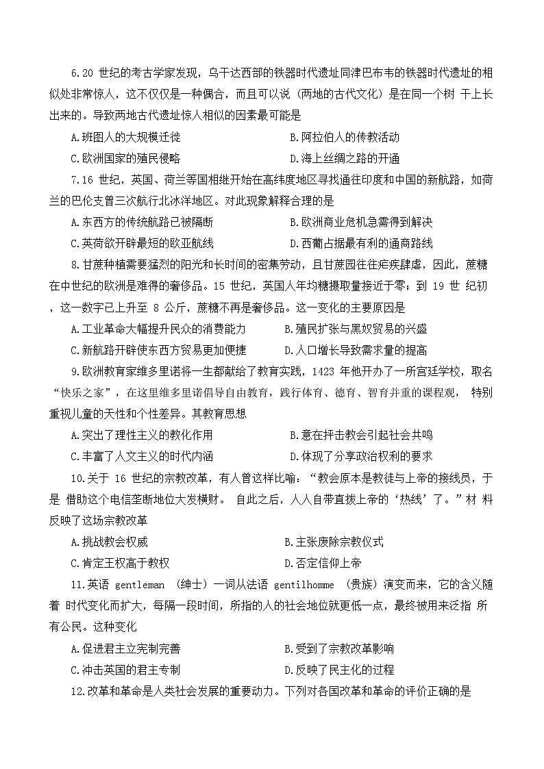 天津市五校联考2021-2022学年高一下学期期末学习成果认定历史试题第2页