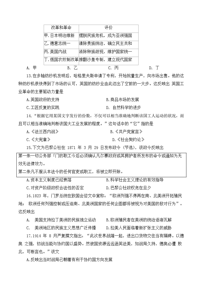 天津市五校联考2021-2022学年高一下学期期末学习成果认定历史试题第3页