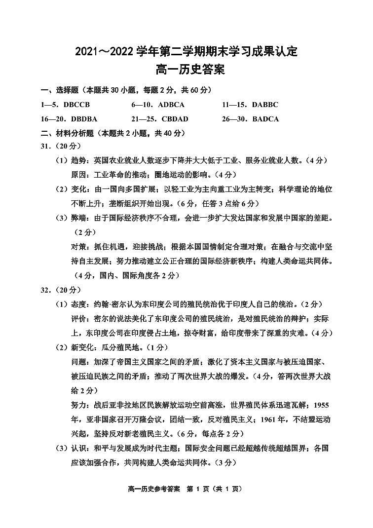 高一历史答案 五校期末第1页