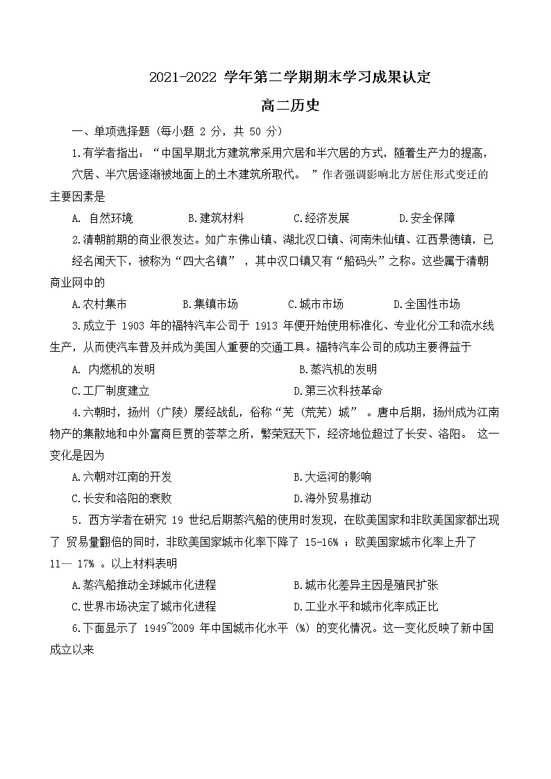 天津市五校联考2021-2022学年高二下学期期末学习成果认定历史试题01