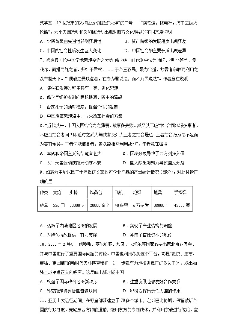 安徽省滁州市定远县育才学校2022-2023学年高三上学期开学摸底考试历史试题（含答案）第2页