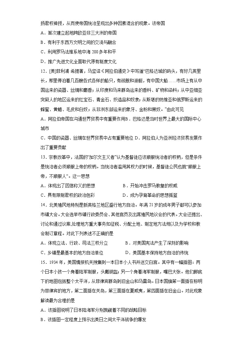 安徽省滁州市定远县育才学校2022-2023学年高三上学期开学摸底考试历史试题（含答案）第3页