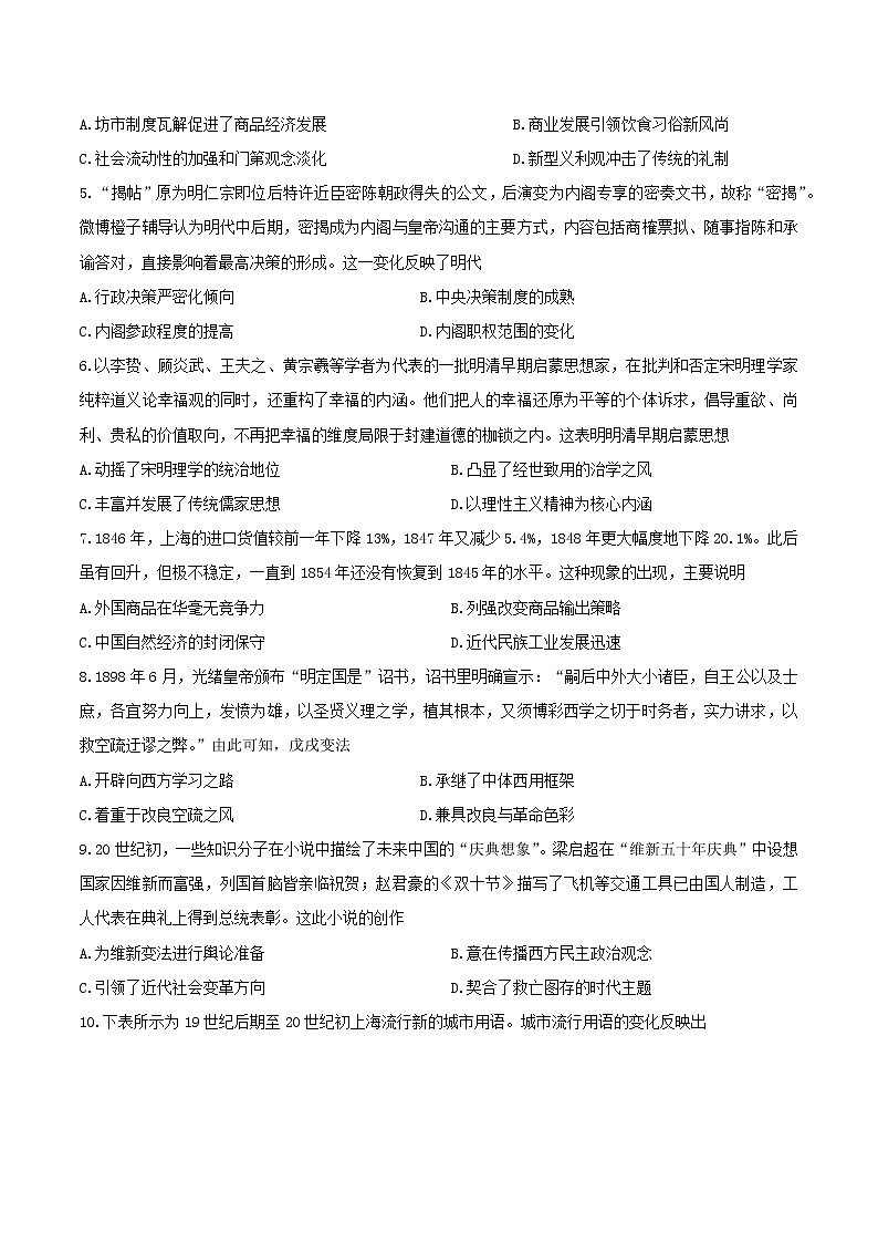 2023重庆市八中高三上学期适应性月考卷（一）历史含答案02