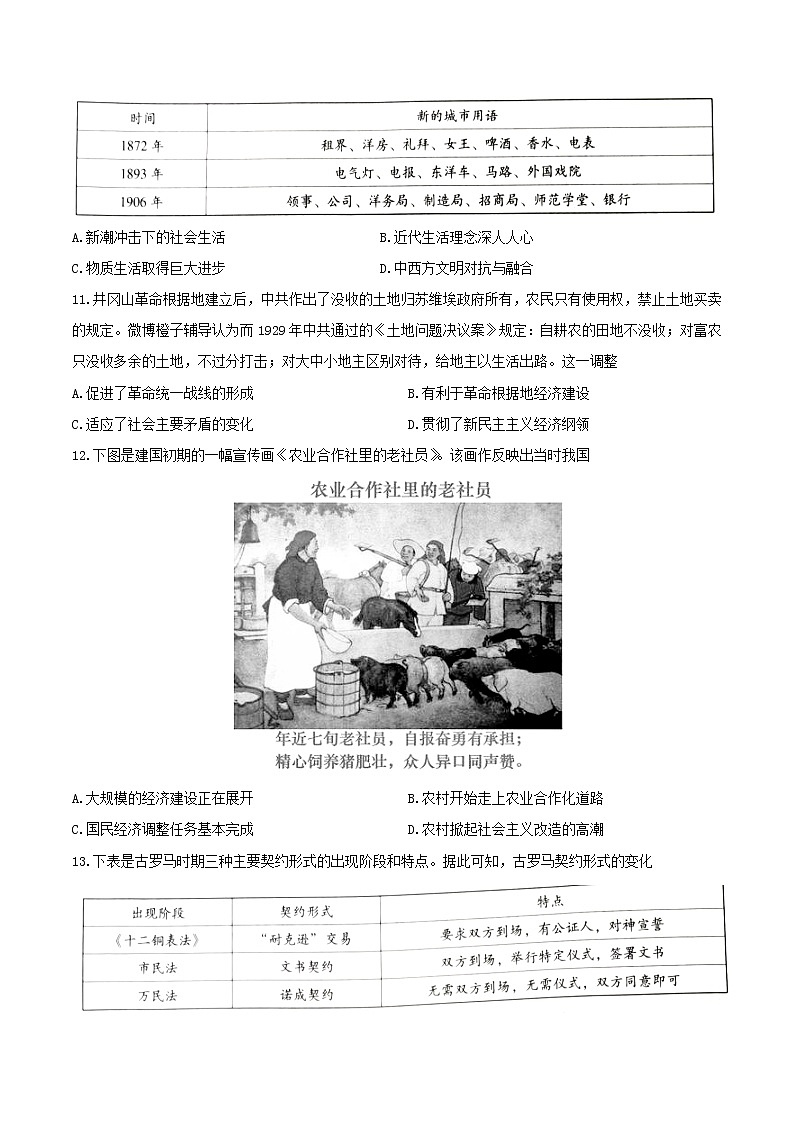 2023重庆市八中高三上学期适应性月考卷（一）历史含答案03